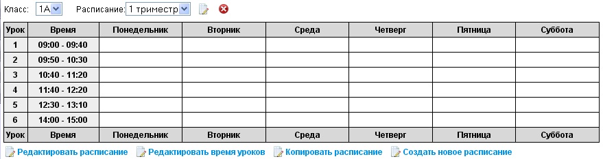 Как создать расписание уроков в школе